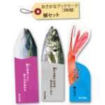 鰤セット（鰤・鯵・甘エビ）