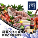 さしみ舟盛りお祝い用4～5人前