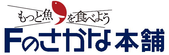 Fのさかな本舗